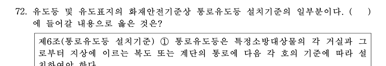 주택관리사보_1차 2020년 76번 기출문제