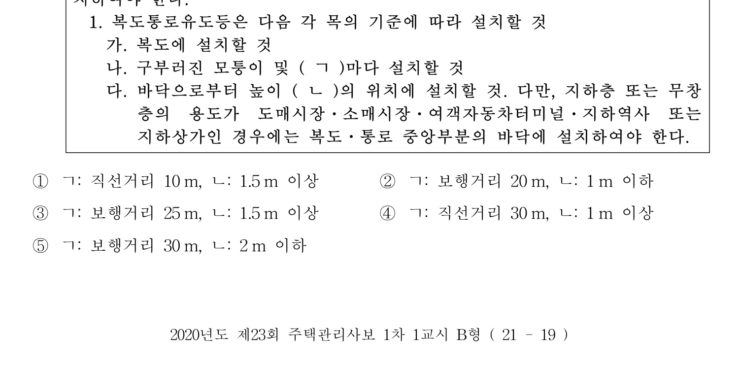 주택관리사보_1차 2020년 77번 기출문제