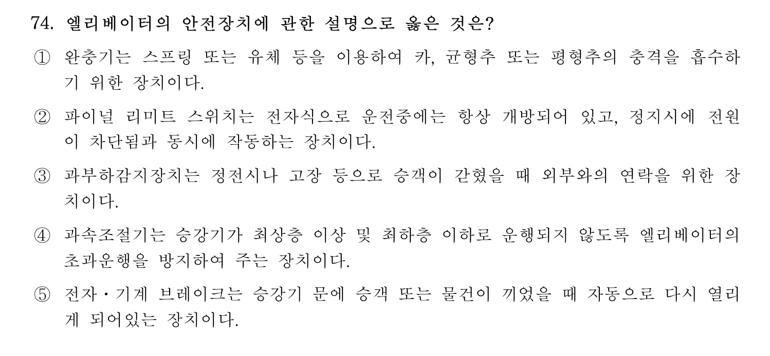 주택관리사보_1차 2020년 79번 기출문제