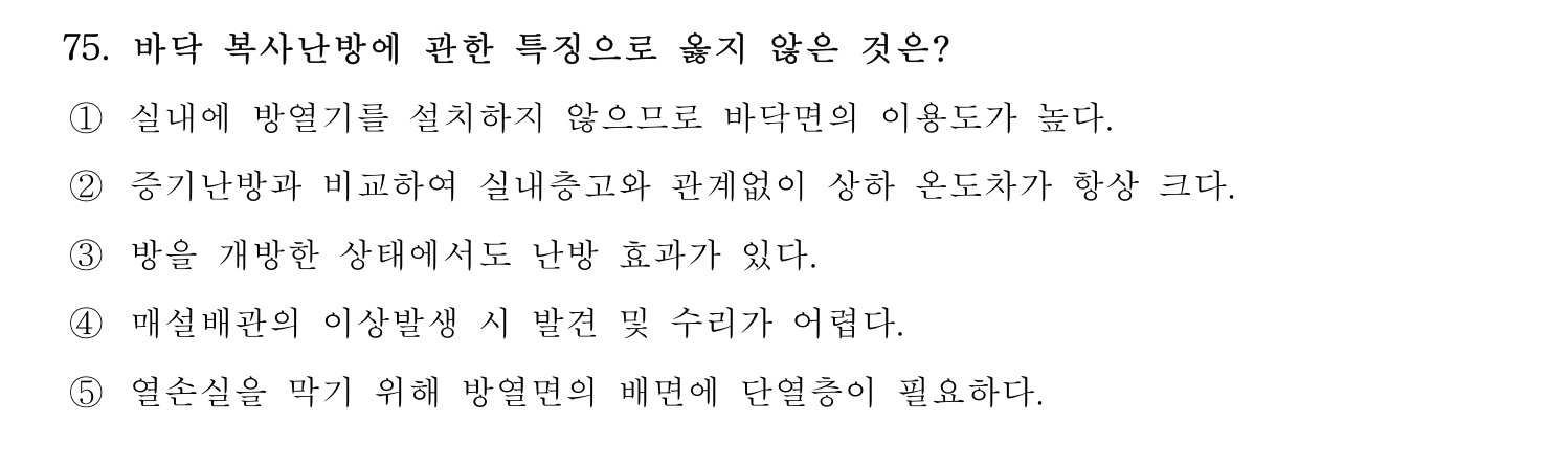 주택관리사보_1차 2020년 80번 기출문제