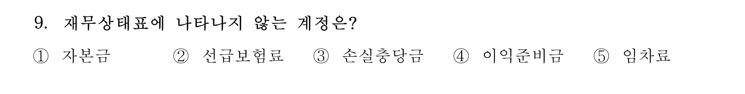 주택관리사보_1차 2020년 9번 기출문제