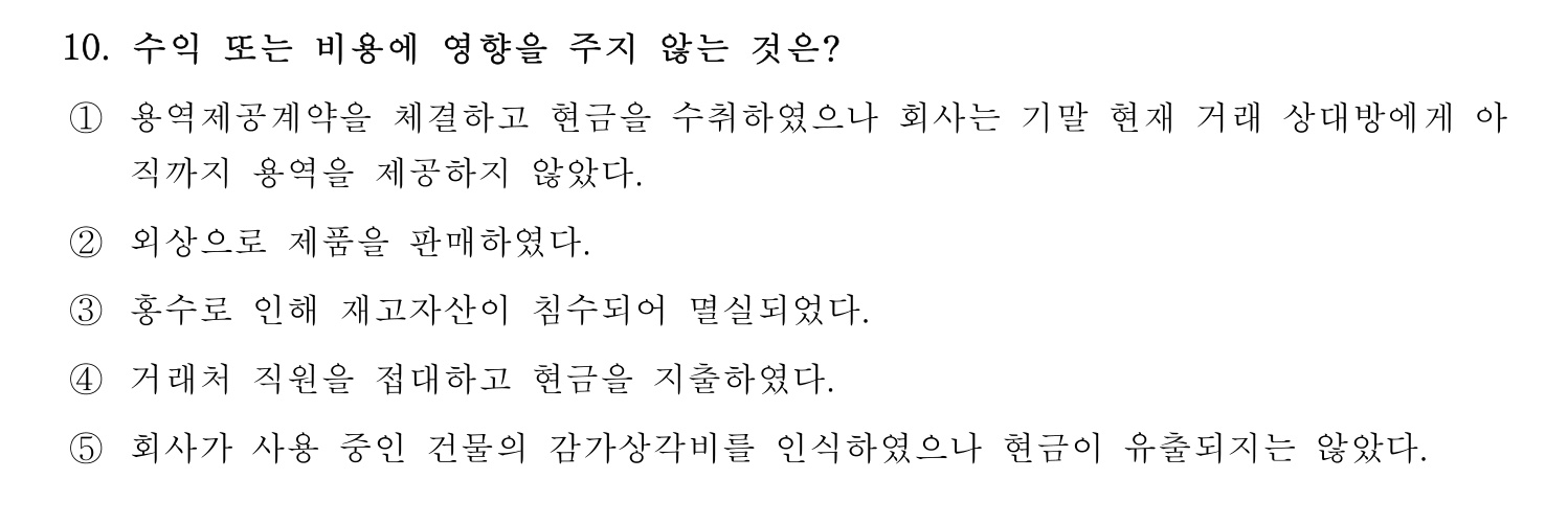 주택관리사보_1차 2021년 10번 기출문제