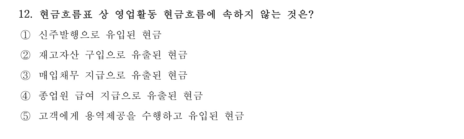 주택관리사보_1차 2021년 12번 기출문제
