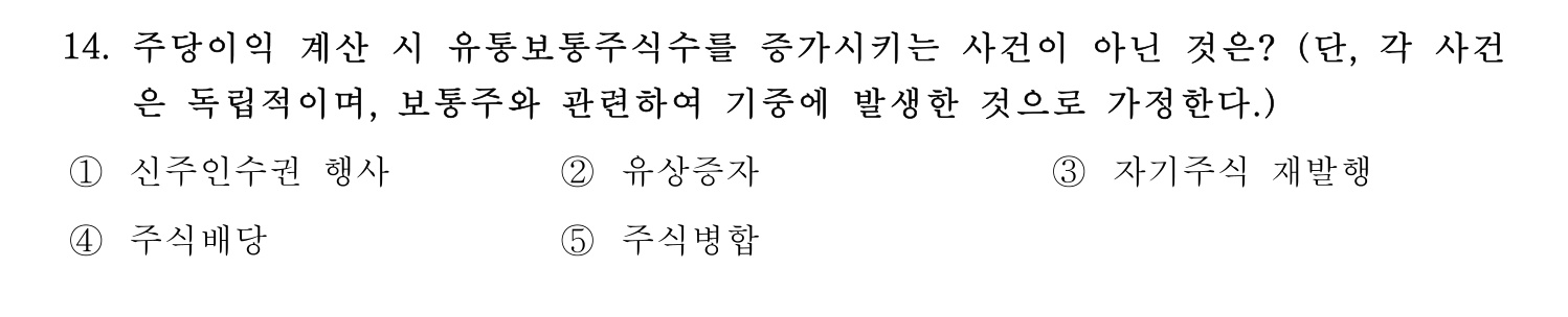 주택관리사보_1차 2021년 14번 기출문제