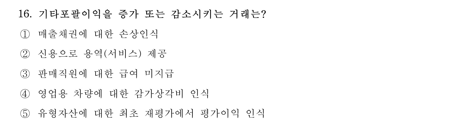 주택관리사보_1차 2021년 16번 기출문제
