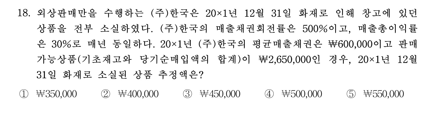 주택관리사보_1차 2021년 18번 기출문제