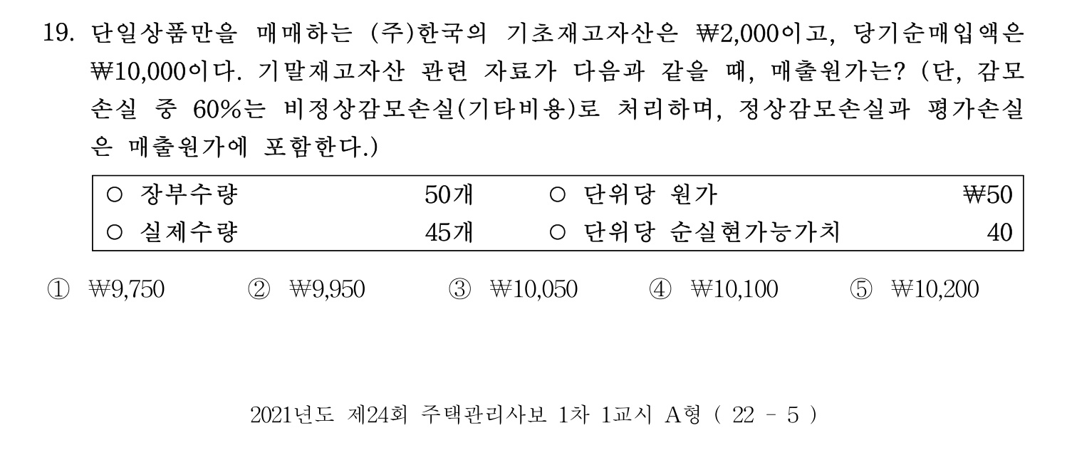 주택관리사보_1차 2021년 19번 기출문제