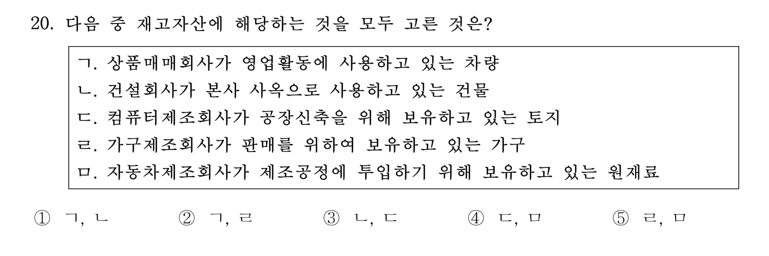 주택관리사보_1차 2021년 20번 기출문제