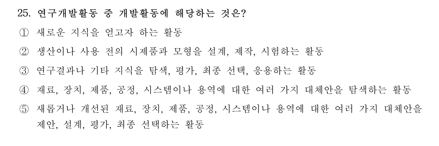 주택관리사보_1차 2021년 25번 기출문제