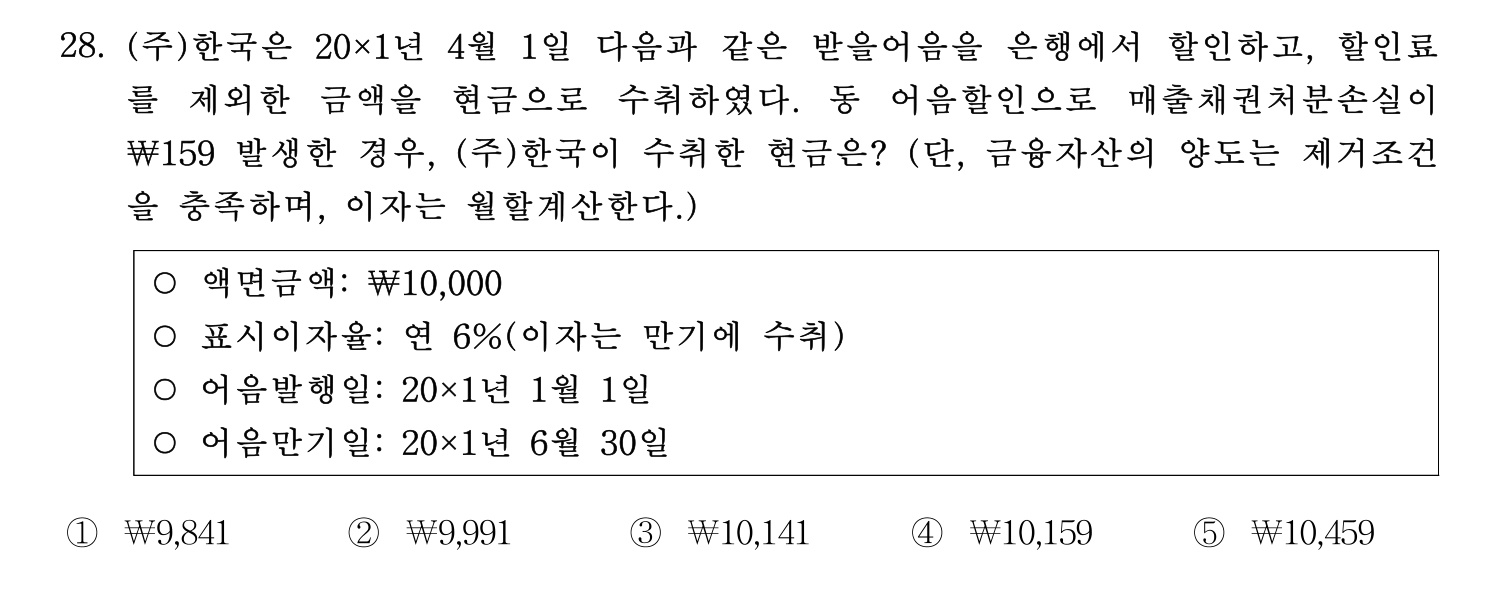 주택관리사보_1차 2021년 28번 기출문제