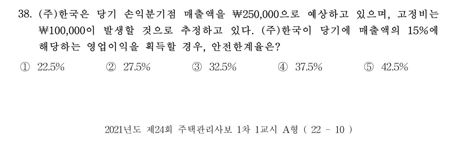 주택관리사보_1차 2021년 38번 기출문제
