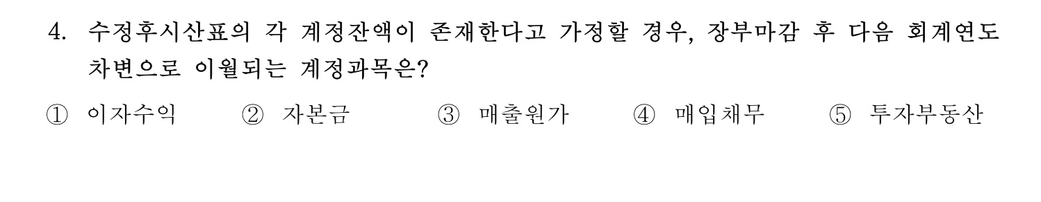 주택관리사보_1차 2021년 4번 기출문제
