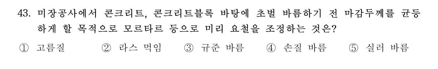 주택관리사보_1차 2021년 43번 기출문제