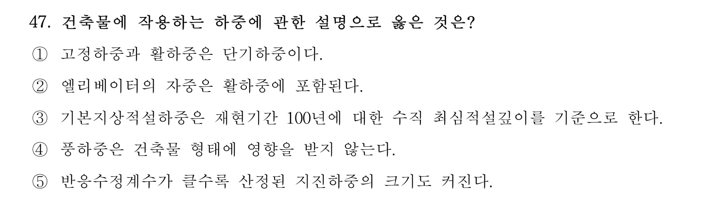 주택관리사보_1차 2021년 47번 기출문제