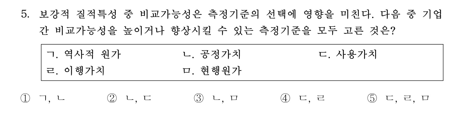 주택관리사보_1차 2021년 5번 기출문제