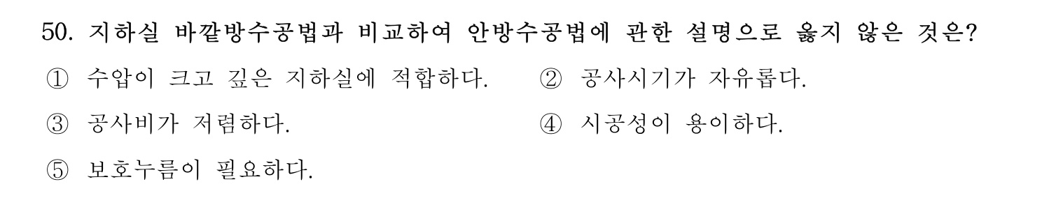 주택관리사보_1차 2021년 50번 기출문제