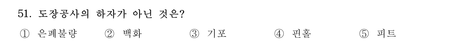 주택관리사보_1차 2021년 51번 기출문제