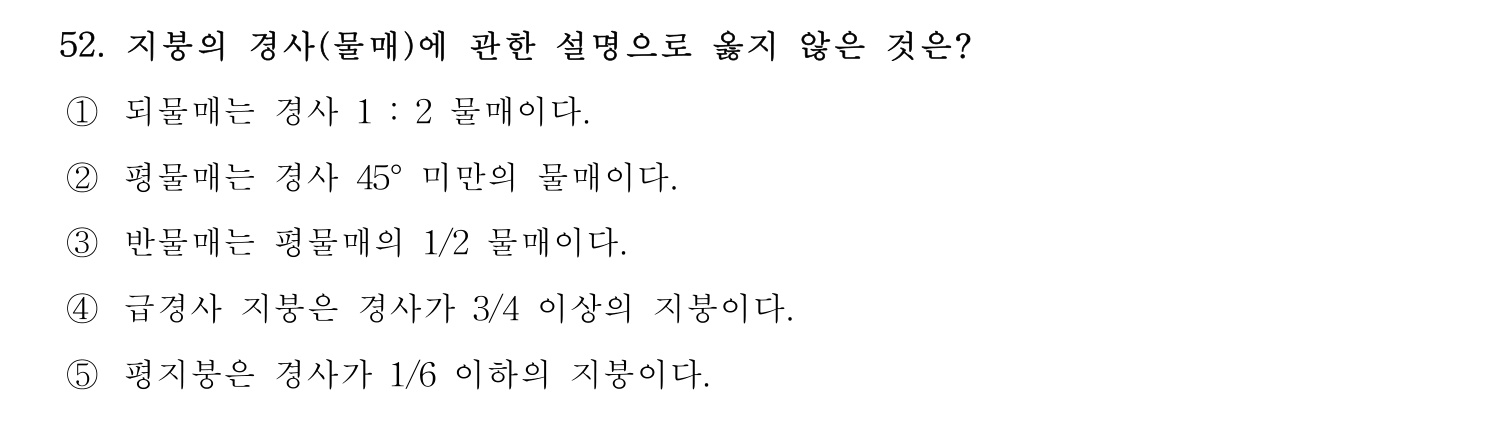 주택관리사보_1차 2021년 52번 기출문제
