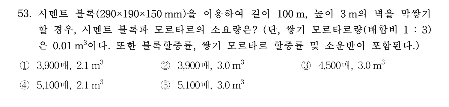주택관리사보_1차 2021년 53번 기출문제