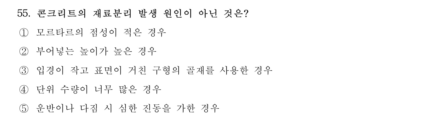 주택관리사보_1차 2021년 55번 기출문제