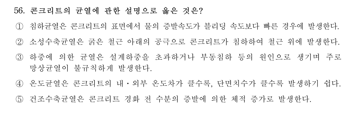 주택관리사보_1차 2021년 56번 기출문제