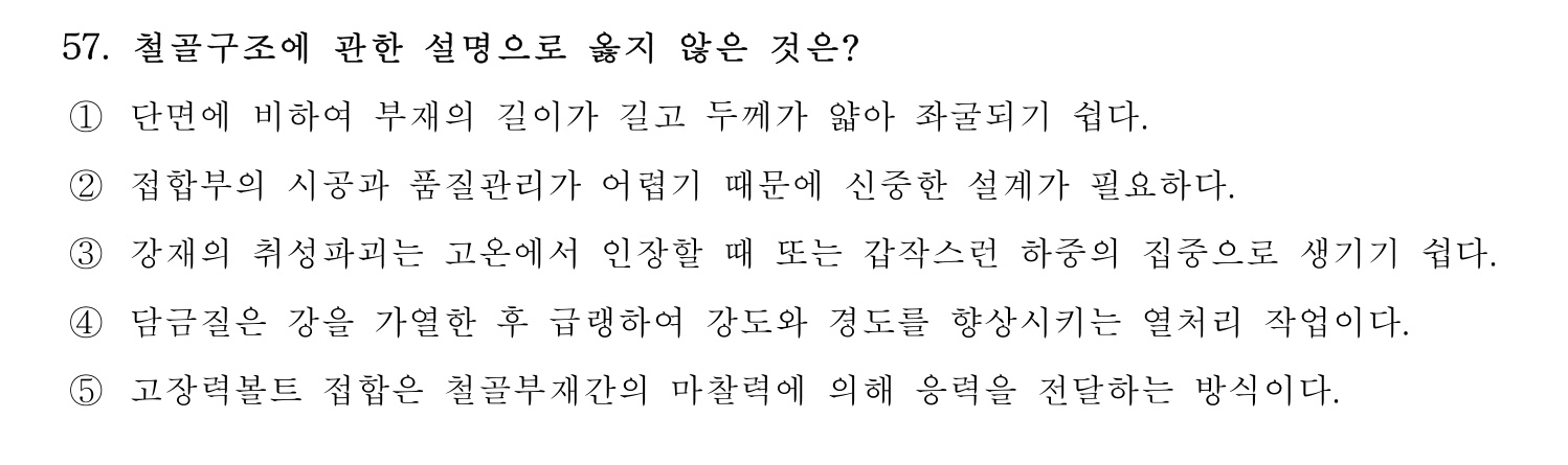 주택관리사보_1차 2021년 57번 기출문제