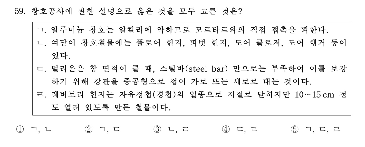 주택관리사보_1차 2021년 59번 기출문제