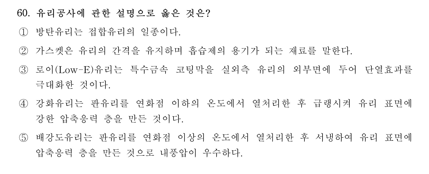 주택관리사보_1차 2021년 60번 기출문제