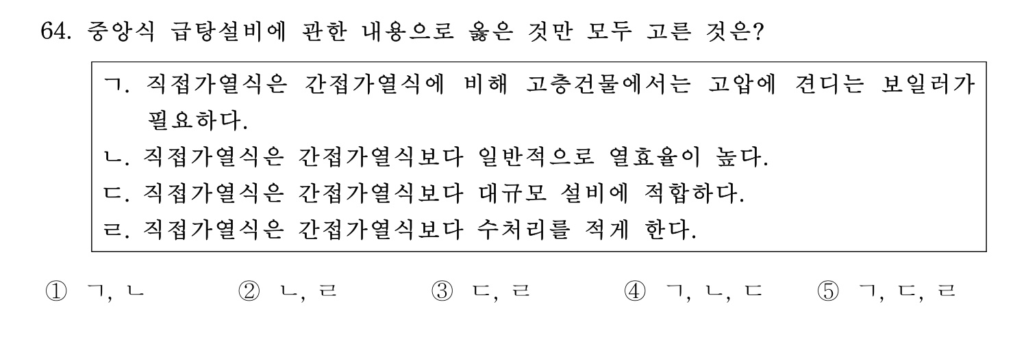 주택관리사보_1차 2021년 64번 기출문제