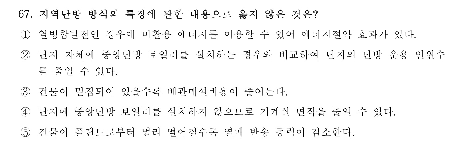 주택관리사보_1차 2021년 67번 기출문제