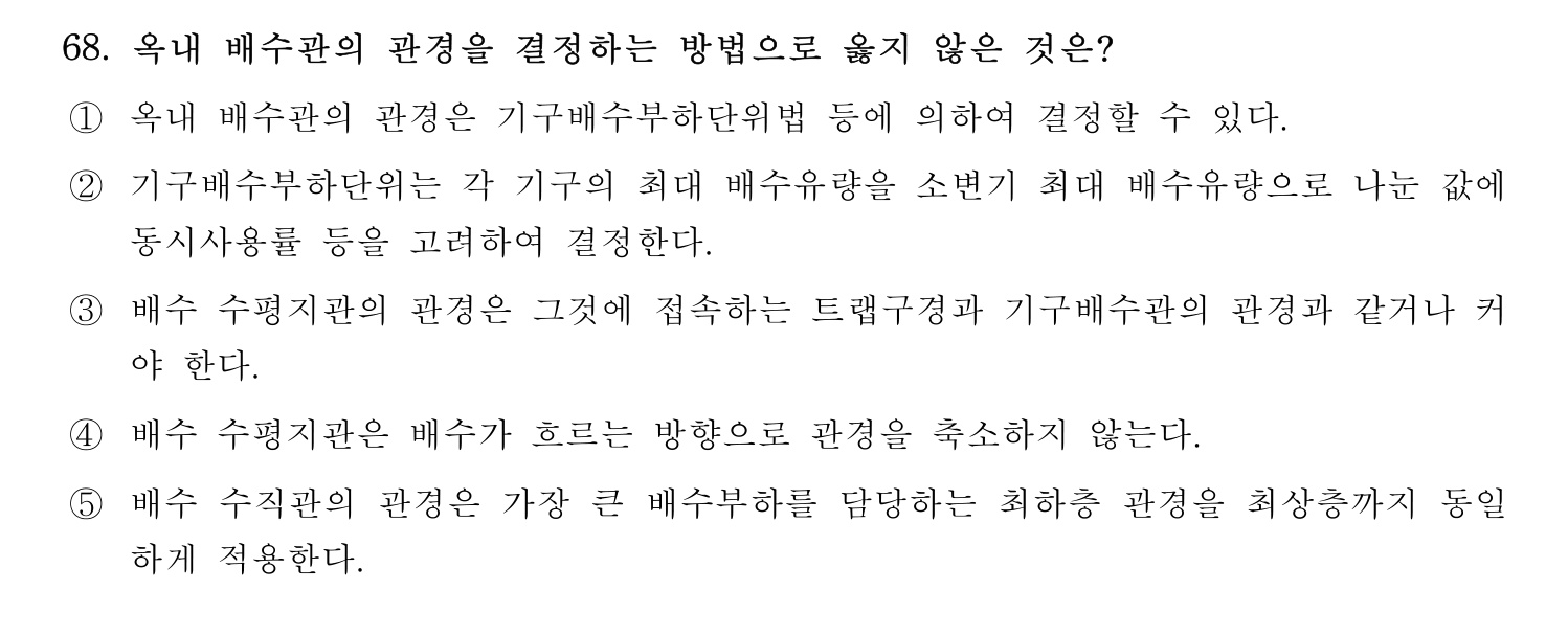 주택관리사보_1차 2021년 68번 기출문제