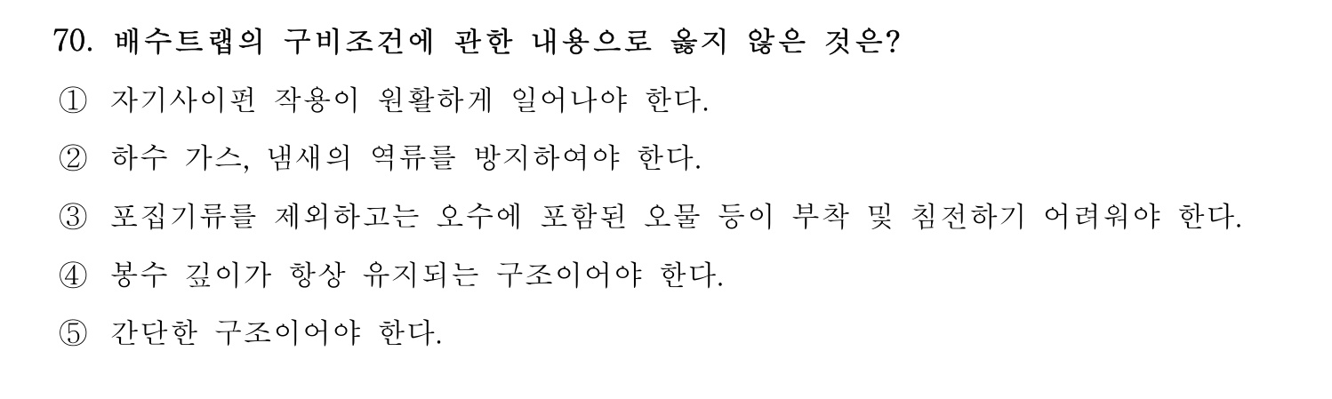 주택관리사보_1차 2021년 70번 기출문제