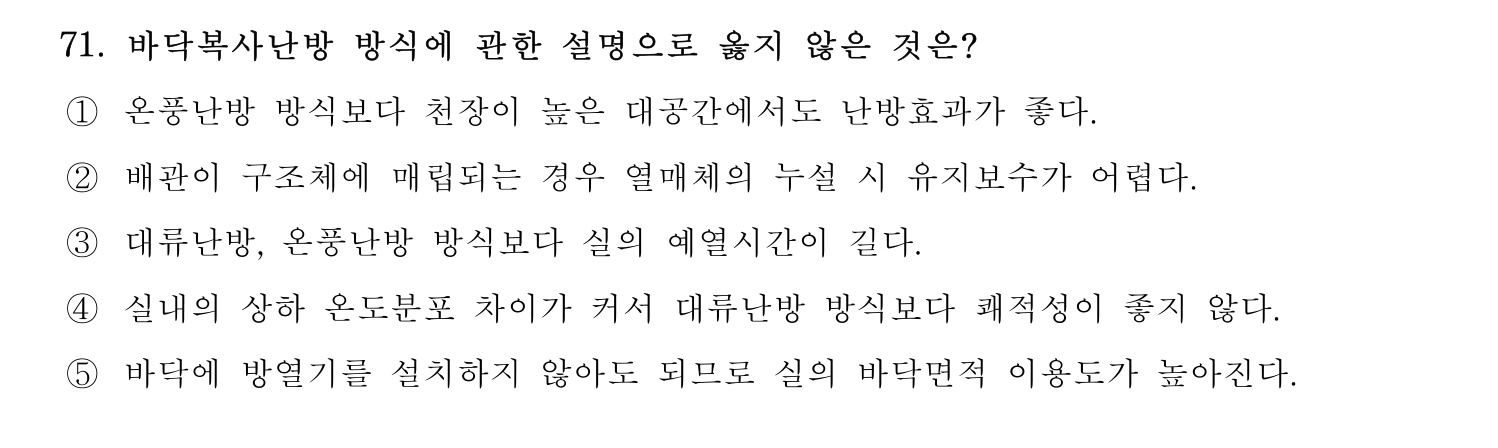 주택관리사보_1차 2021년 71번 기출문제