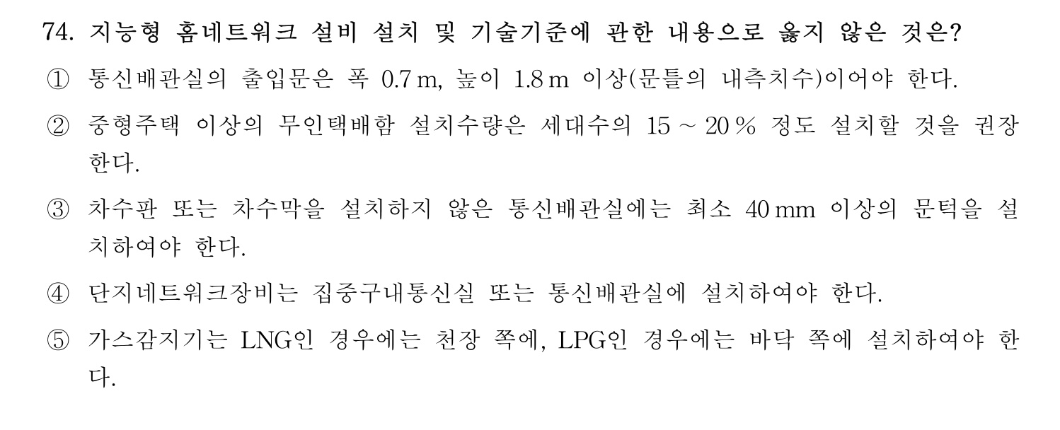 주택관리사보_1차 2021년 74번 기출문제