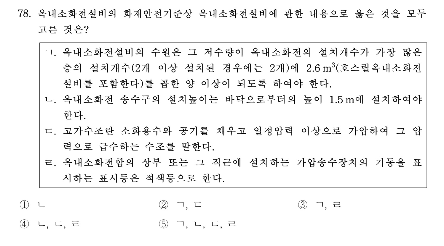 주택관리사보_1차 2021년 78번 기출문제