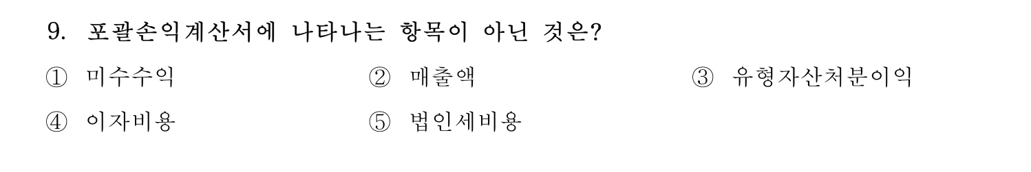주택관리사보_1차 2021년 9번 기출문제