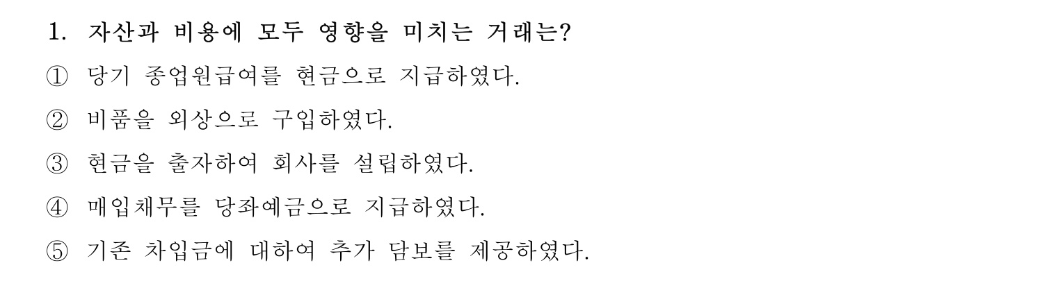 주택관리사보_1차 2022년 1번 기출문제