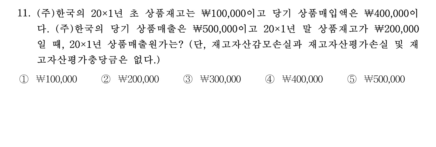 주택관리사보_1차 2022년 11번 기출문제