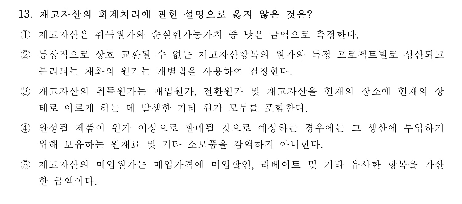주택관리사보_1차 2022년 13번 기출문제