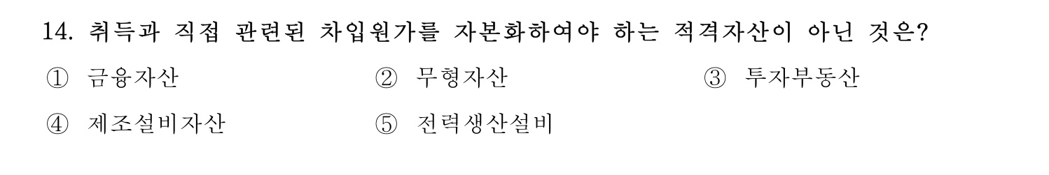 주택관리사보_1차 2022년 14번 기출문제