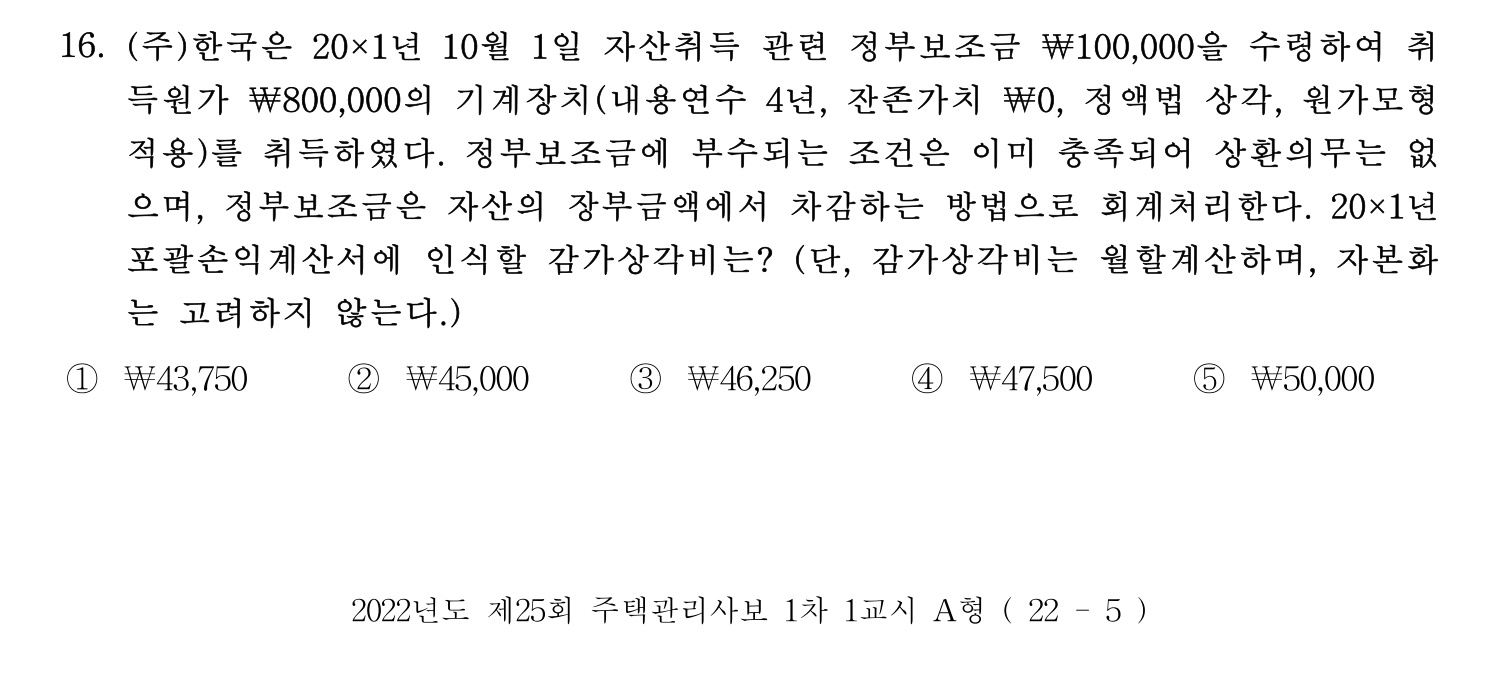 주택관리사보_1차 2022년 16번 기출문제