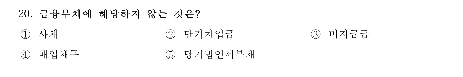 주택관리사보_1차 2022년 20번 기출문제