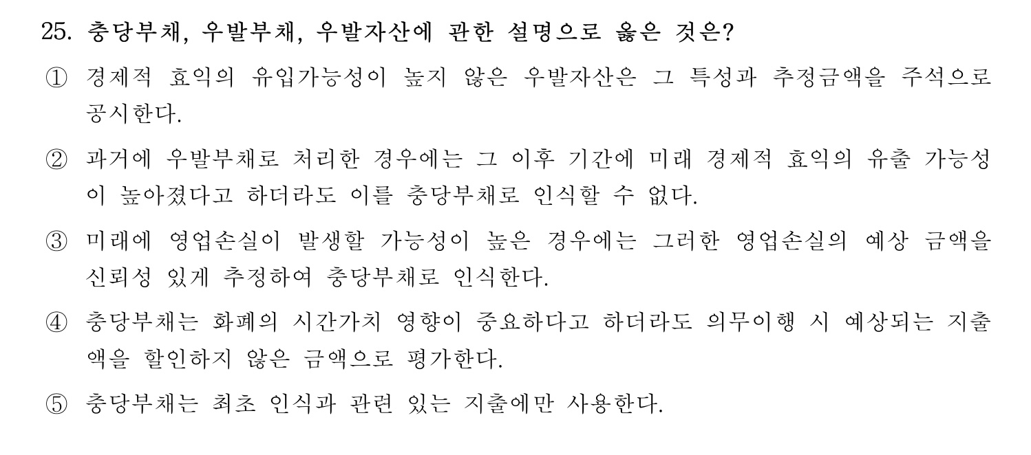 주택관리사보_1차 2022년 25번 기출문제