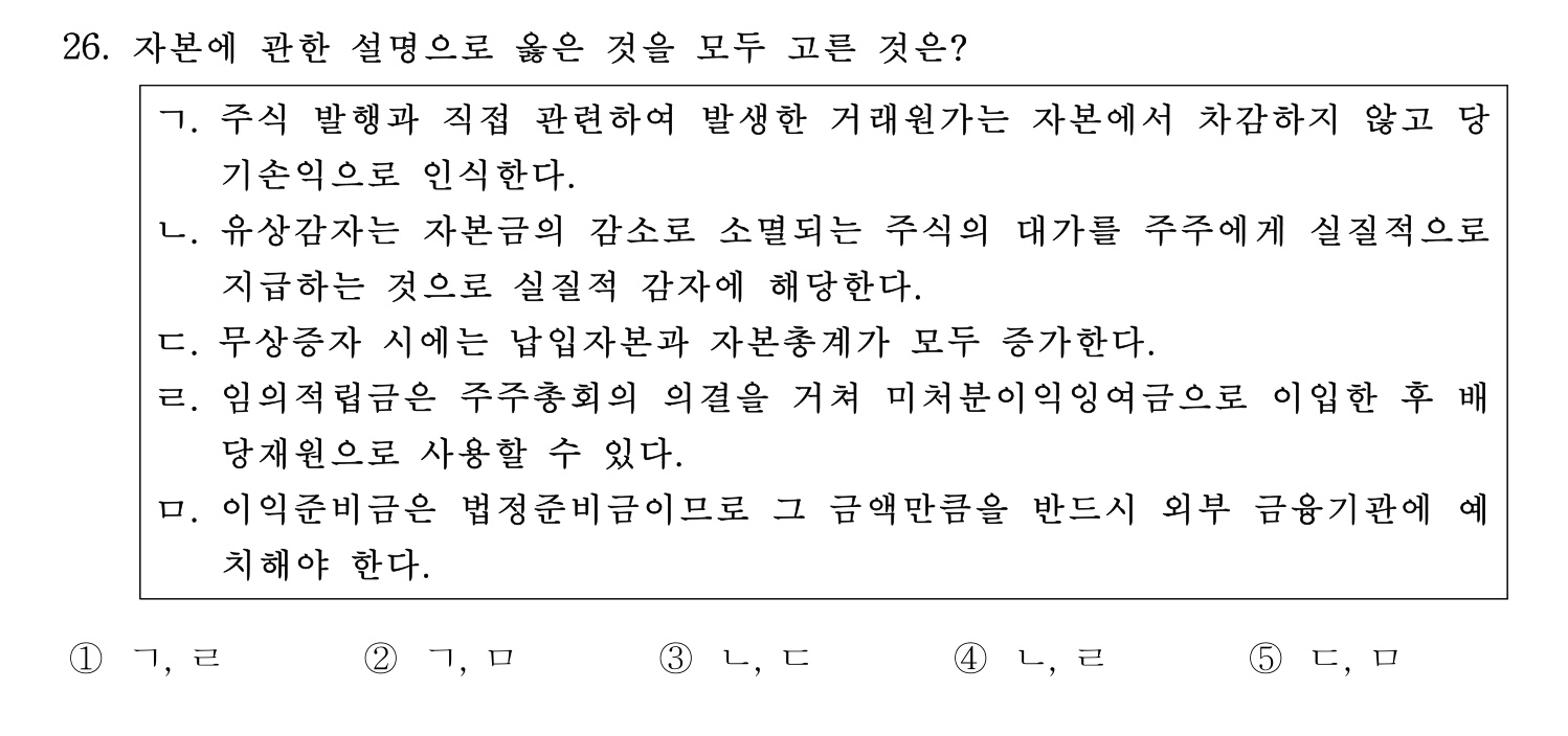 주택관리사보_1차 2022년 26번 기출문제