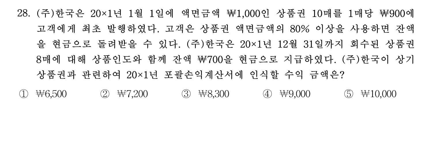 주택관리사보_1차 2022년 28번 기출문제