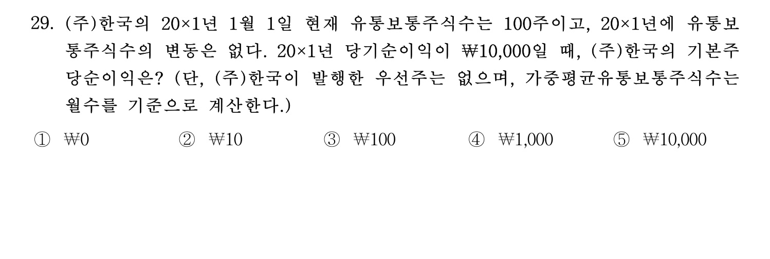 주택관리사보_1차 2022년 29번 기출문제