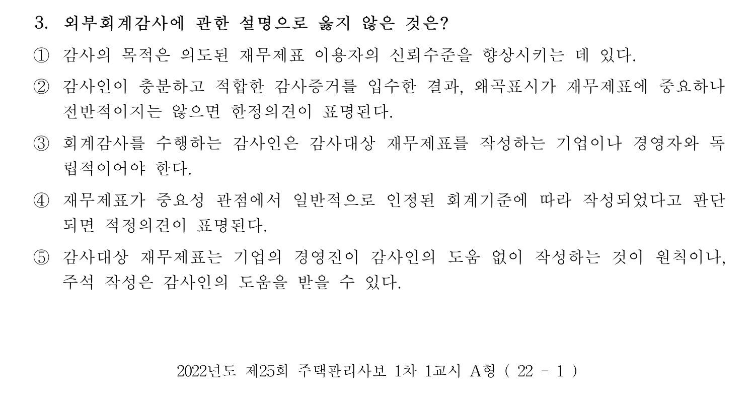 주택관리사보_1차 2022년 3번 기출문제