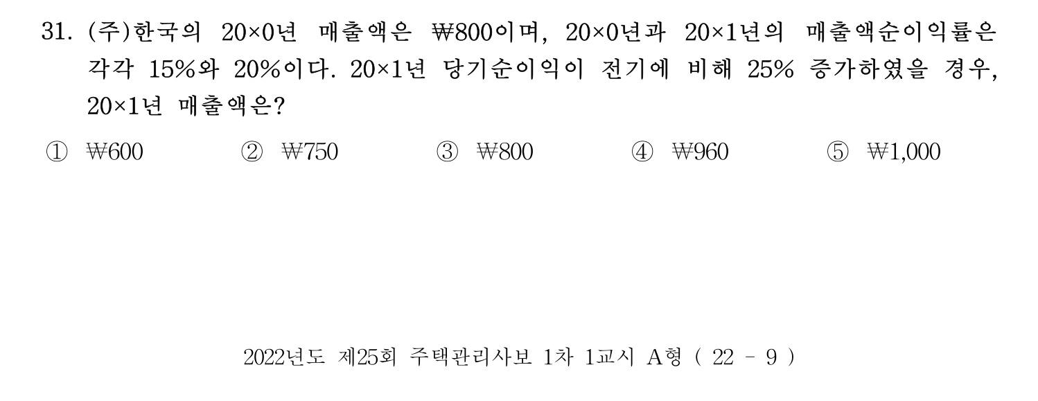 주택관리사보_1차 2022년 31번 기출문제