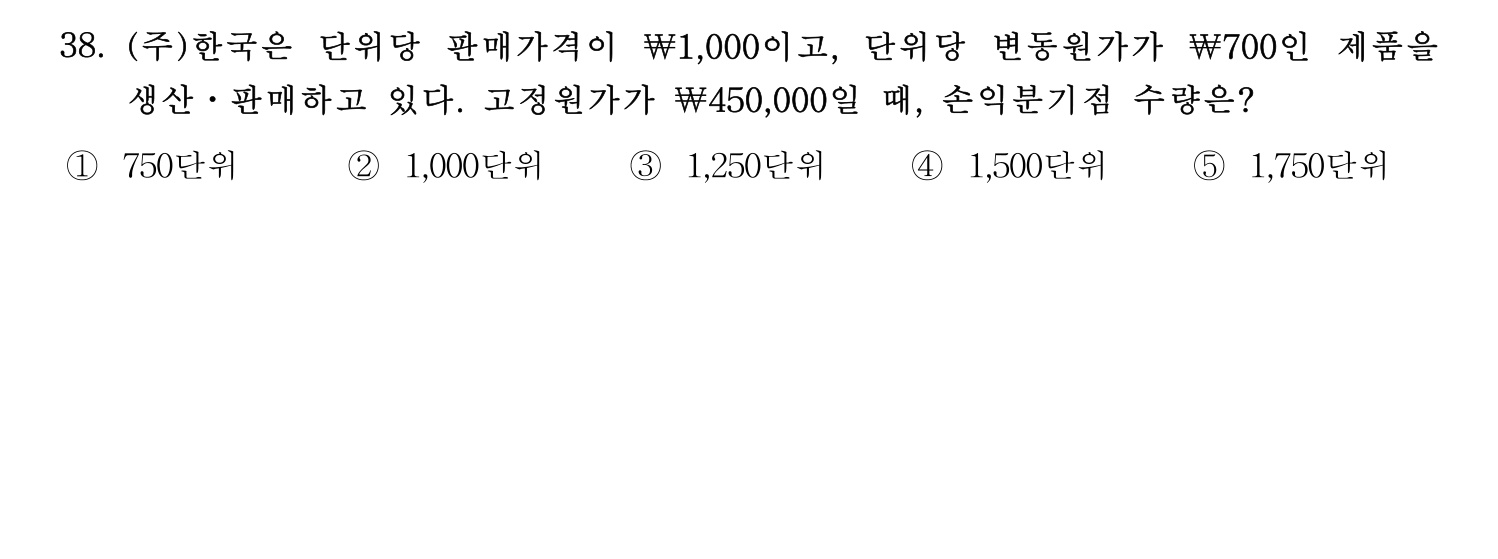 주택관리사보_1차 2022년 38번 기출문제