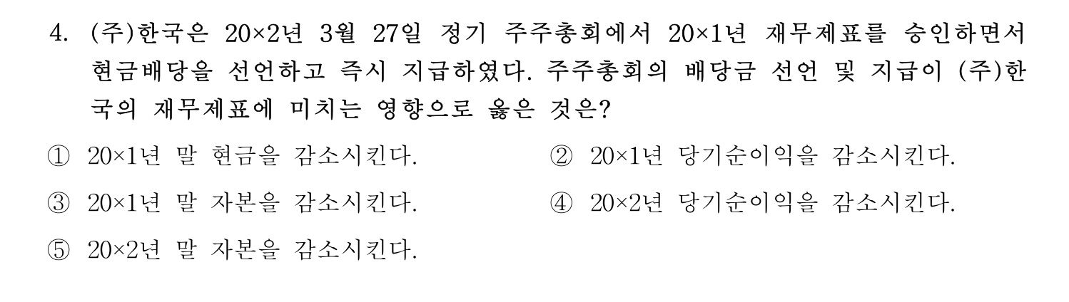 주택관리사보_1차 2022년 4번 기출문제